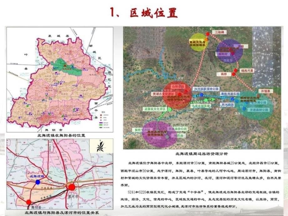 北舞渡镇申报中国历史文化名镇_第5页