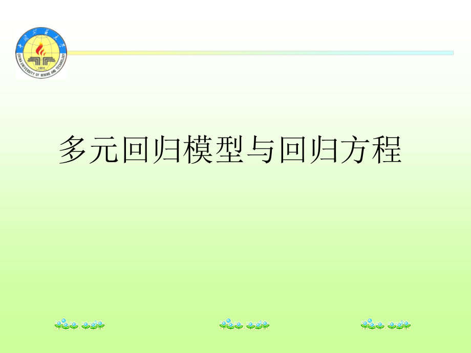 多元相关与回归分析_第4页