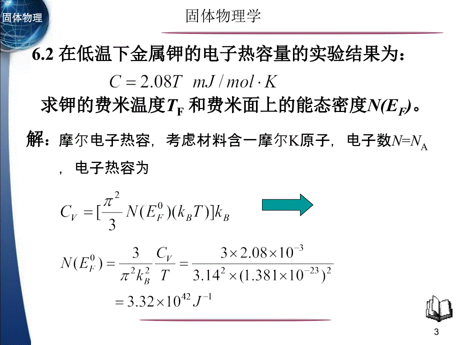 金属电子论习题_第3页