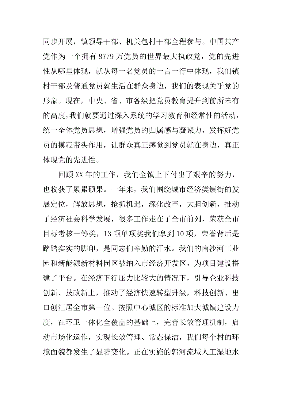 两学一做重温入党誓词活动主持词_第4页