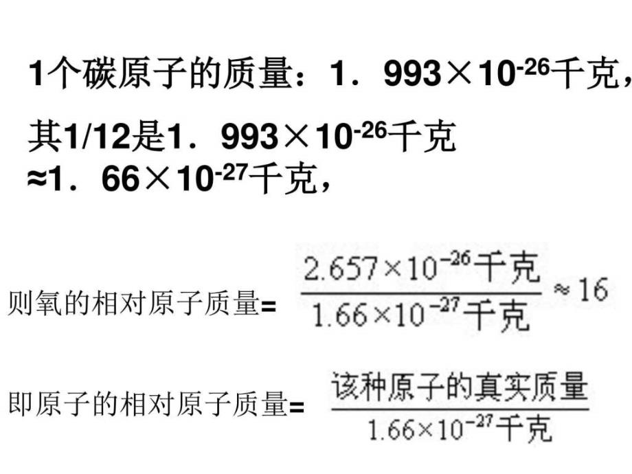 八年级科学元素符号表示的量-1_第4页