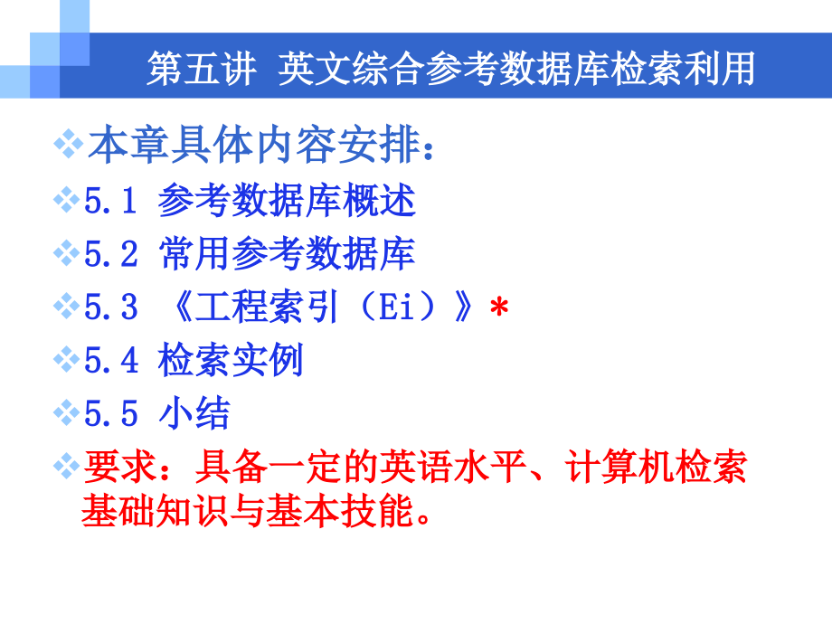 [高等教育]第五讲英文综合参考数据库检索利用_第3页