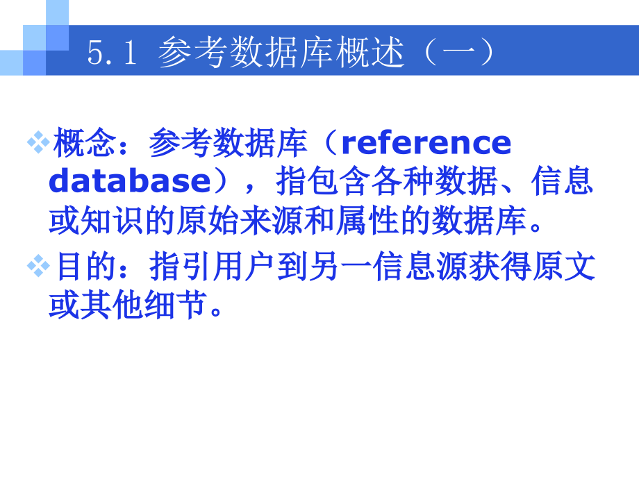 [高等教育]第五讲英文综合参考数据库检索利用_第4页