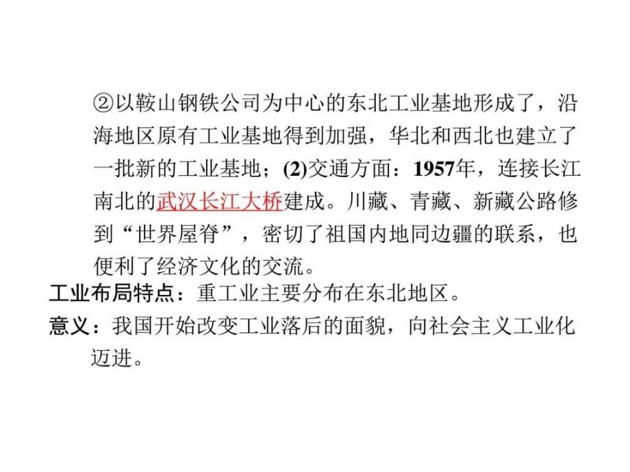 湖南2016中考面对面历史复习第一部分课件第二单元 社会_第4页