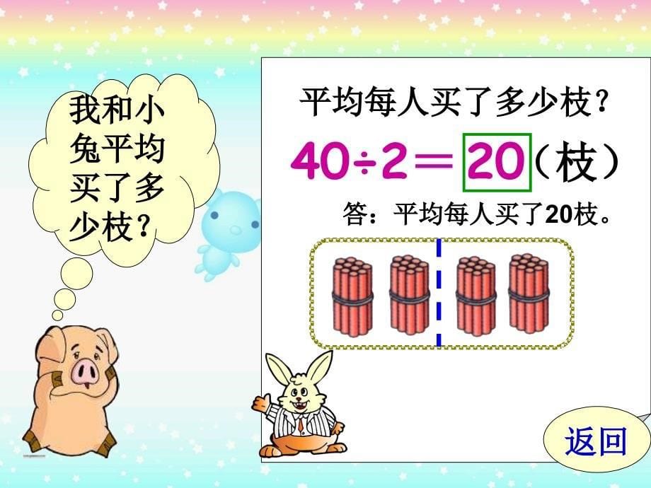 数学上册除法课件冀教版_第5页