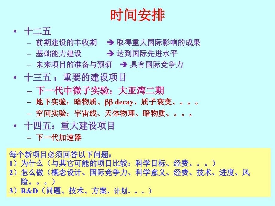 粒子物理规划及未来的中微子实验_第5页