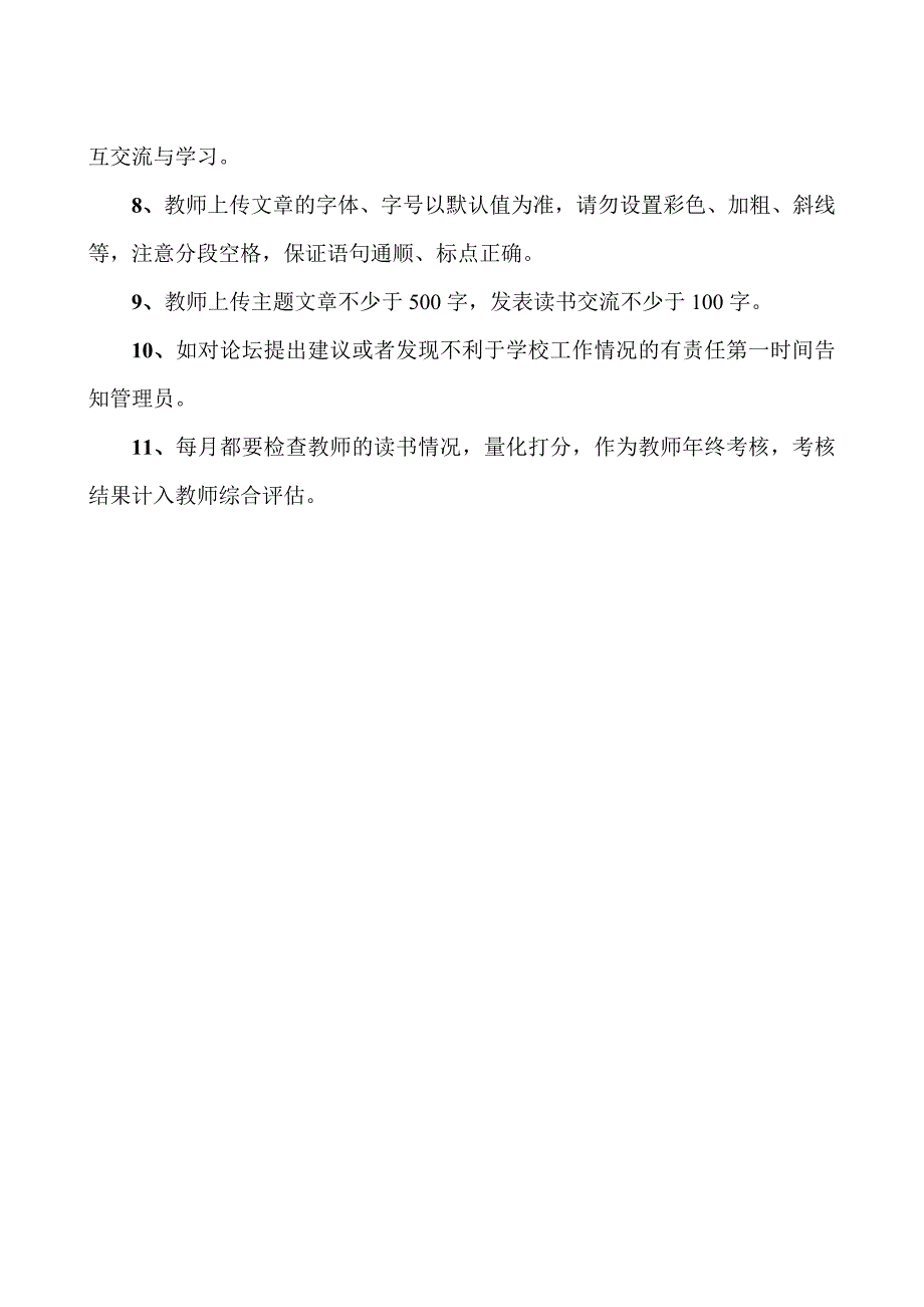 北塘实验小学教师论坛管理制度_第2页