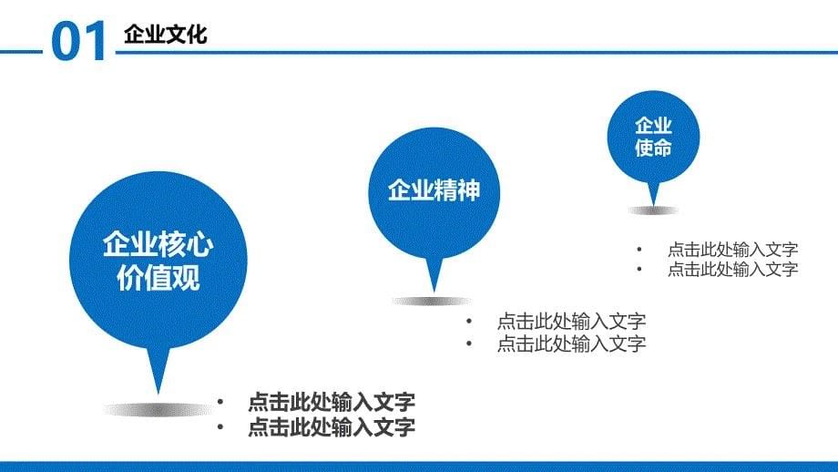 【8A文】白色背景蓝色风格系列商务大气模板_第5页