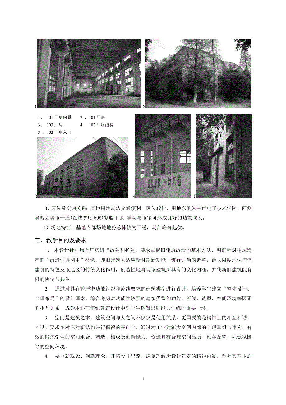 旧建筑改造任务书_第2页