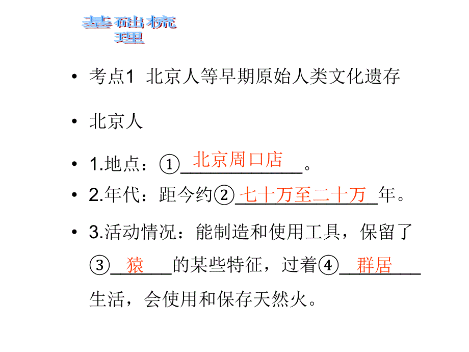 中华文明的起源国家的产生和社会的变革_第4页