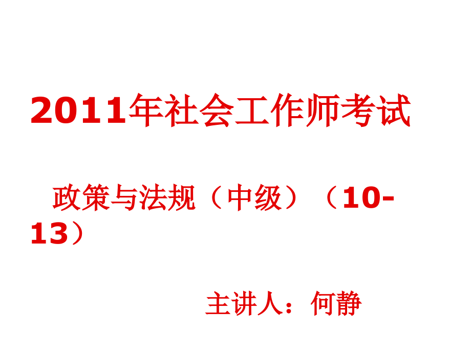 复习提纲及模拟题_第1页