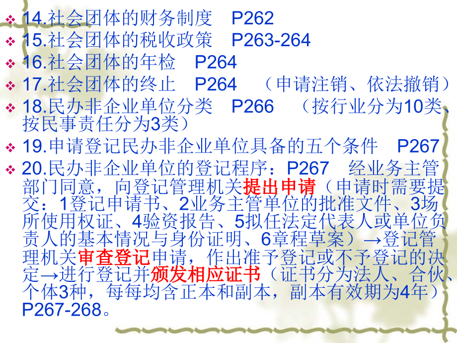 复习提纲及模拟题_第4页