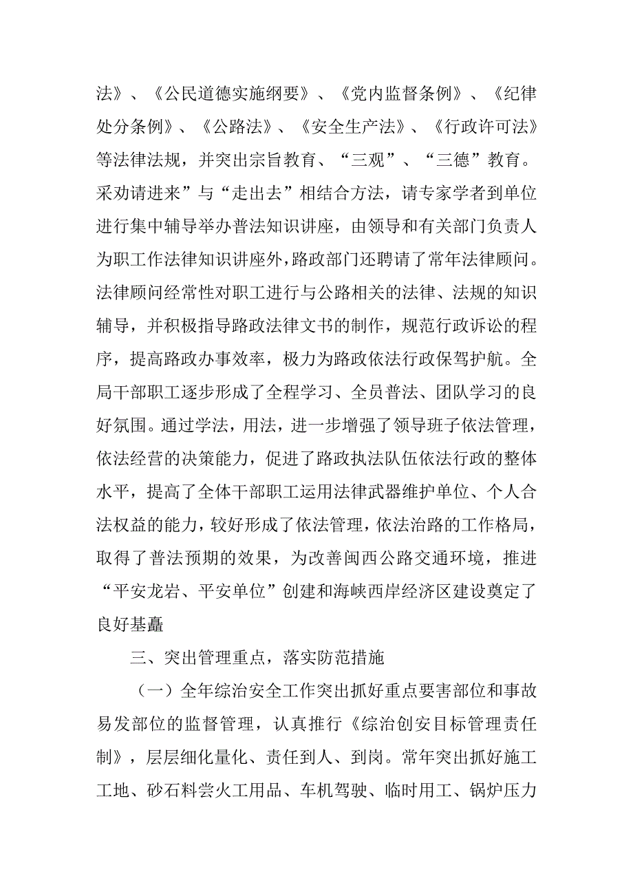 公路局上半年综治安全工作总结_1_第4页