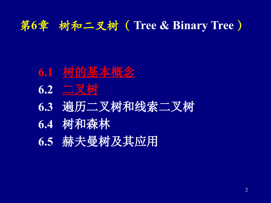 [工学]数据结构第6章树和二叉树_第2页