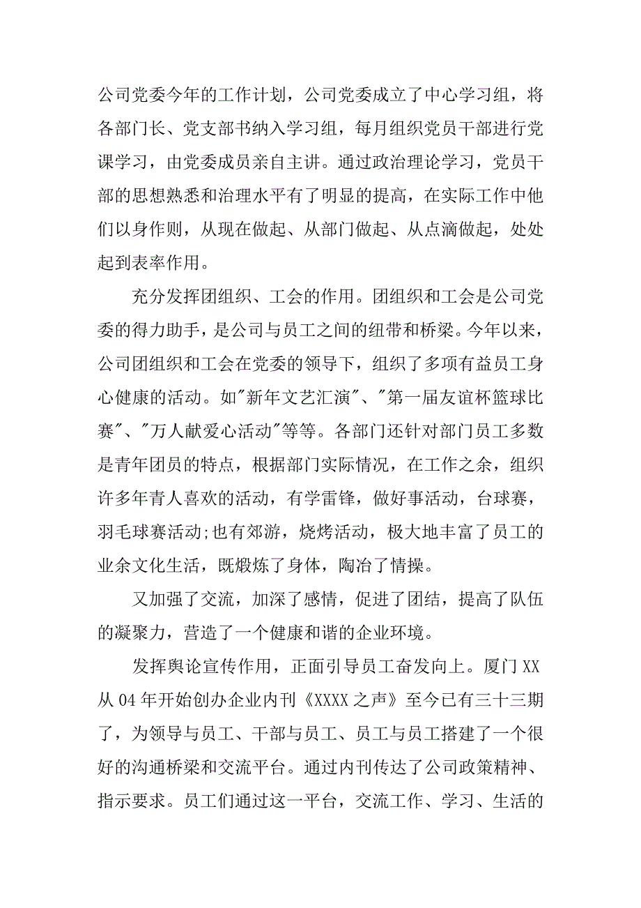 员工下半年的工作计划_第3页