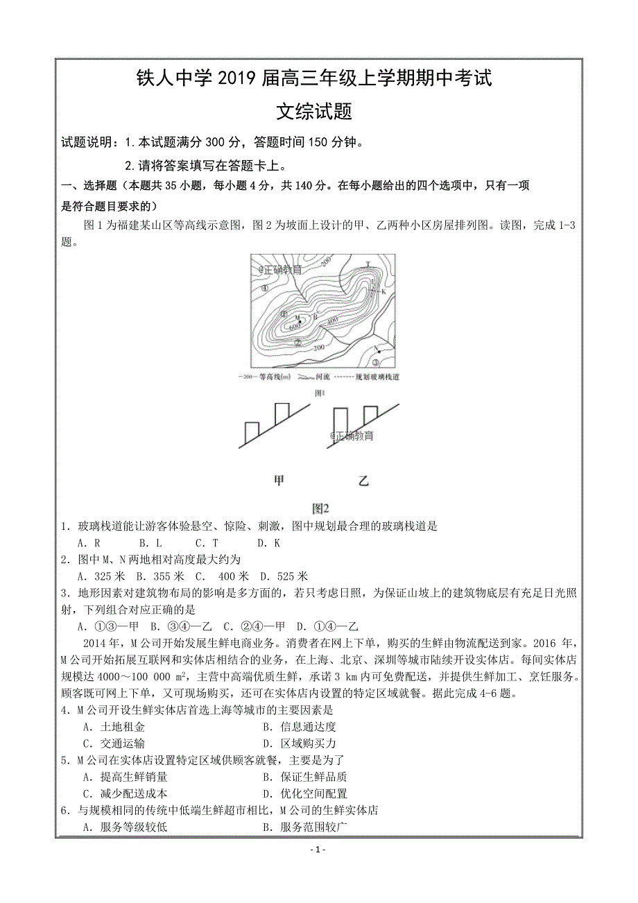 黑龙江省大庆2019届高三上学期期中考试文科综合---精校Word版含答案_第1页