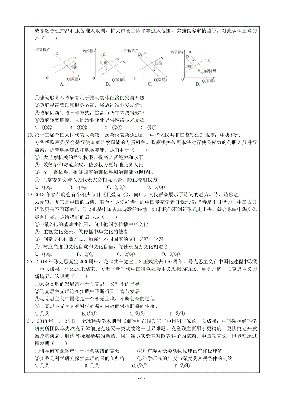 黑龙江省大庆2019届高三上学期期中考试文科综合---精校Word版含答案_第4页