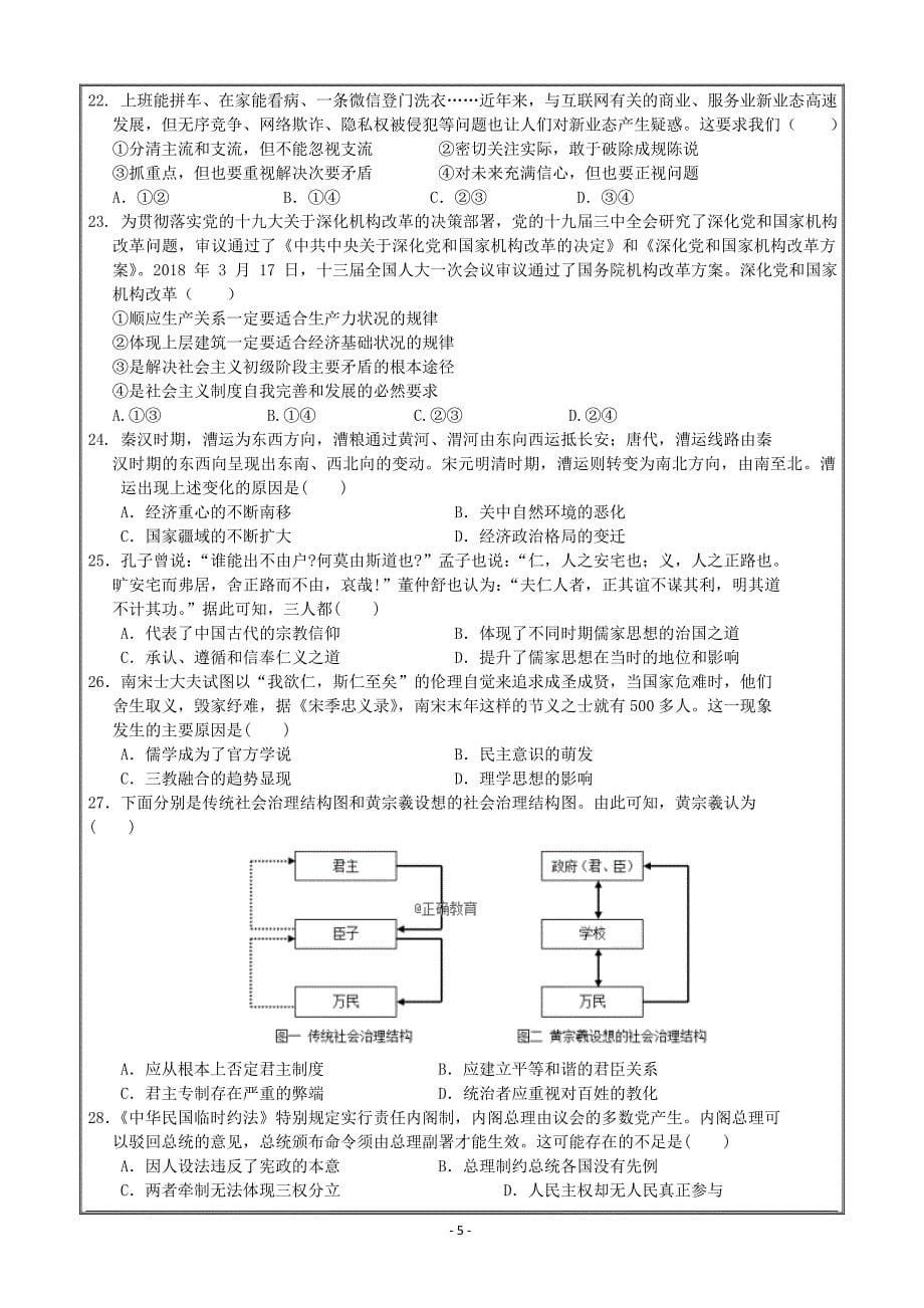 黑龙江省大庆2019届高三上学期期中考试文科综合---精校Word版含答案_第5页