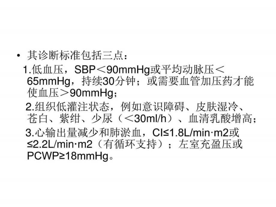 心梗后心源性休克容量治疗与血管活性药如何选择_第3页