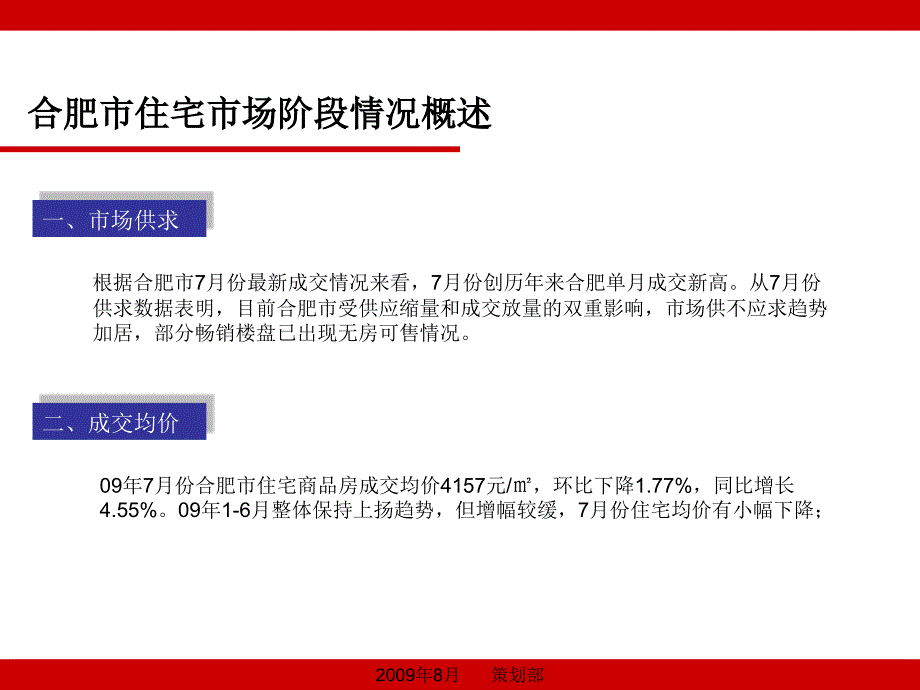 案例分析印象西湖_第3页