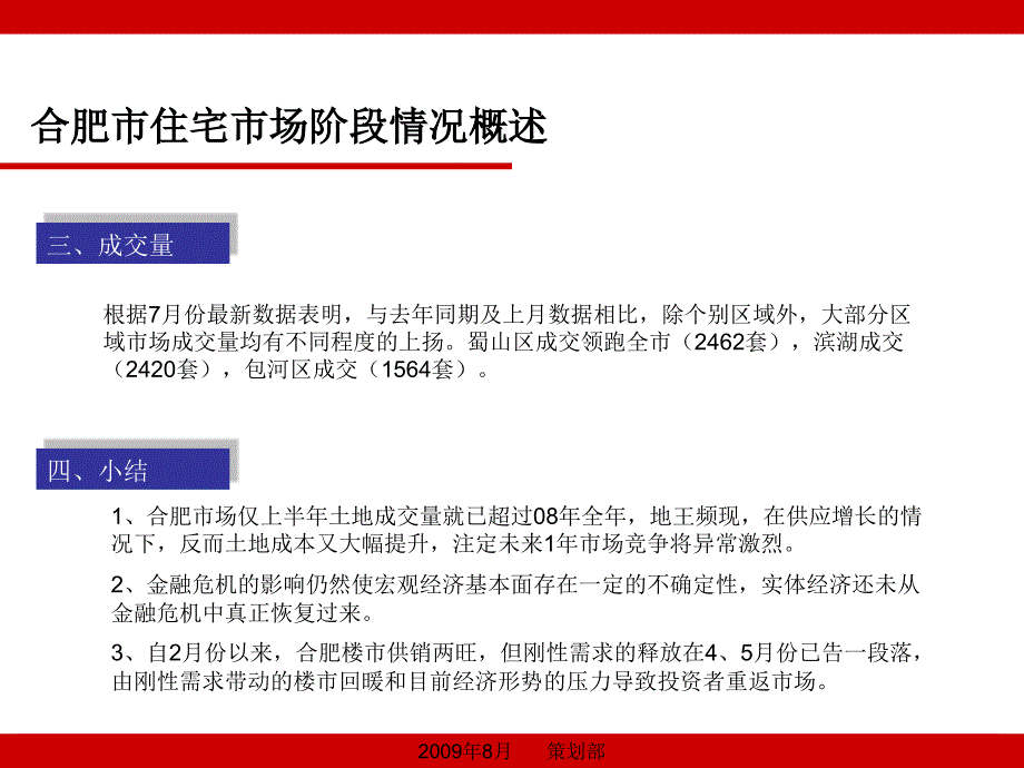 案例分析印象西湖_第4页