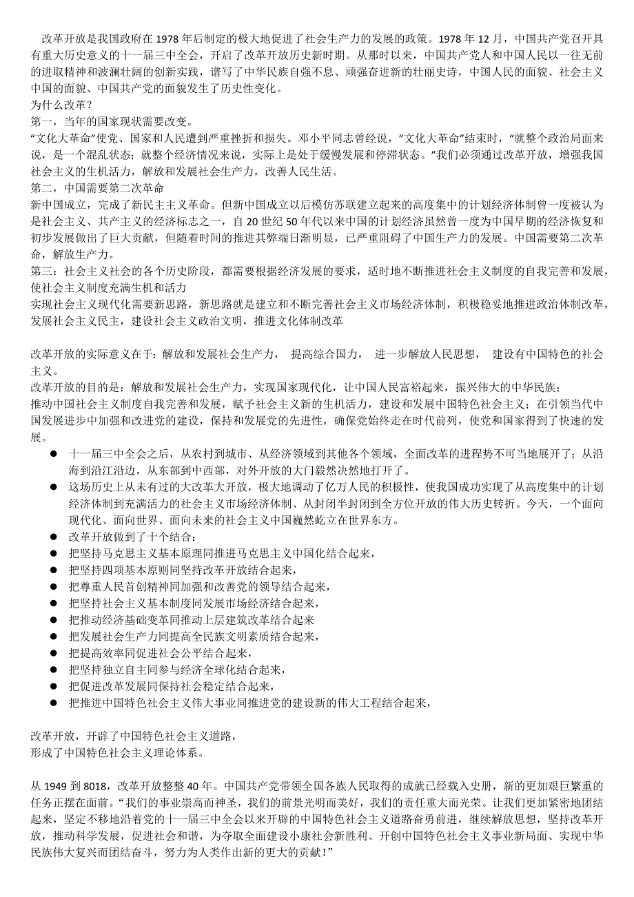 改革开放四十年相关内容_第1页