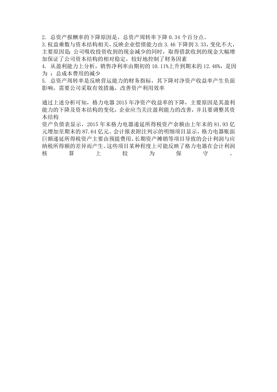 格力电器15-17杜邦分析_第2页