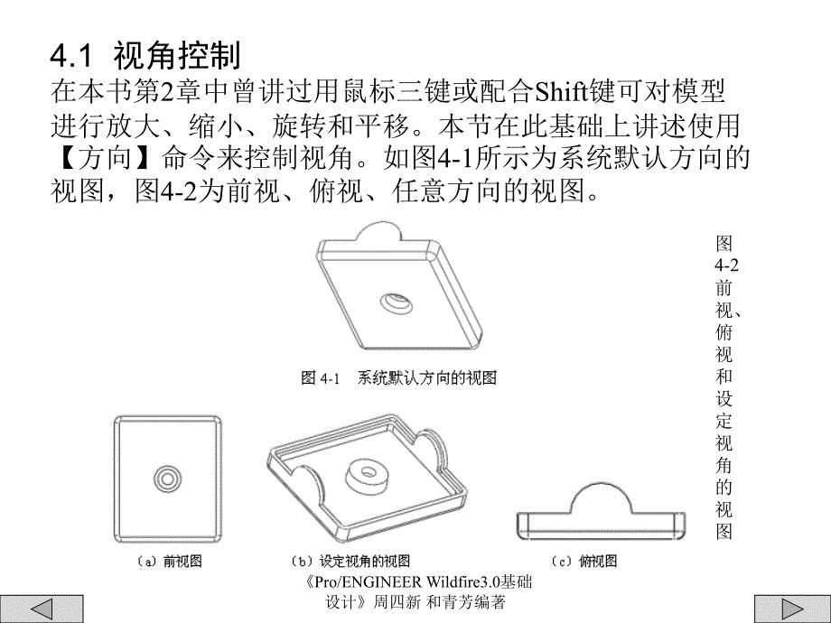 周四新proe3基础教案_第2页