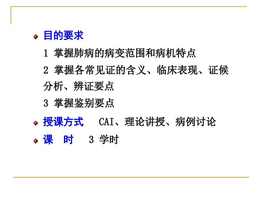 中医诊断学肺及大肠病辨证_第2页