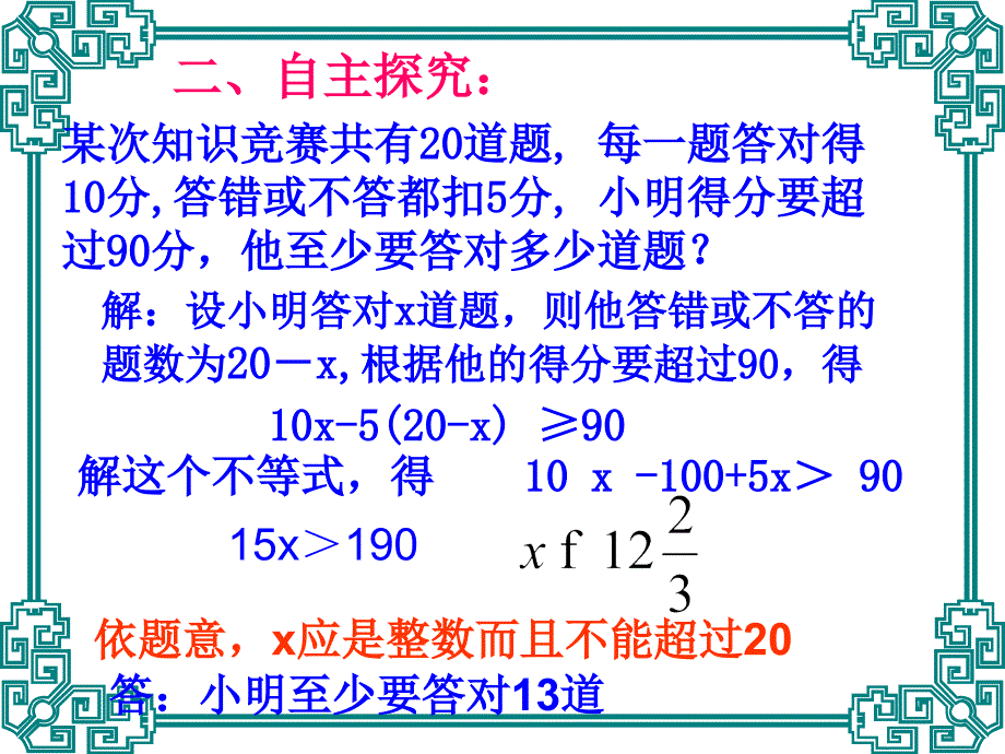 新课标人教版初中数学七年级下册第九章《9.2实际问题与一元一次不等式（二）》精品_第4页