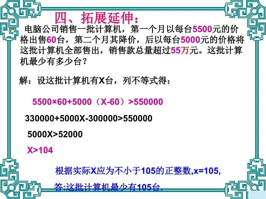 新课标人教版初中数学七年级下册第九章《9.2实际问题与一元一次不等式（二）》精品_第5页