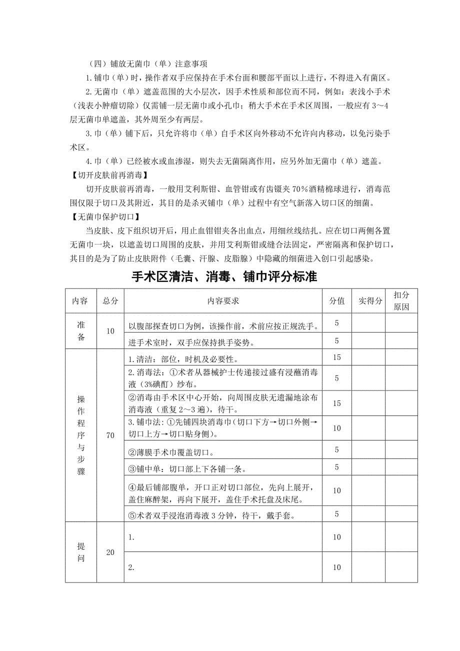 手术区清洁、消毒、铺巾_第5页