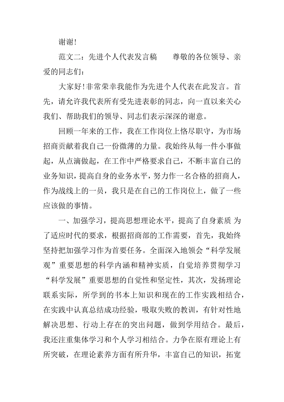 先进个人代表发言稿 (2)_第4页