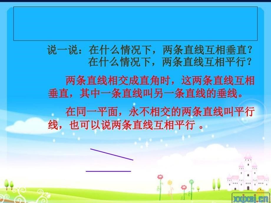 六年级_线和角的整理与复习的教案_第5页