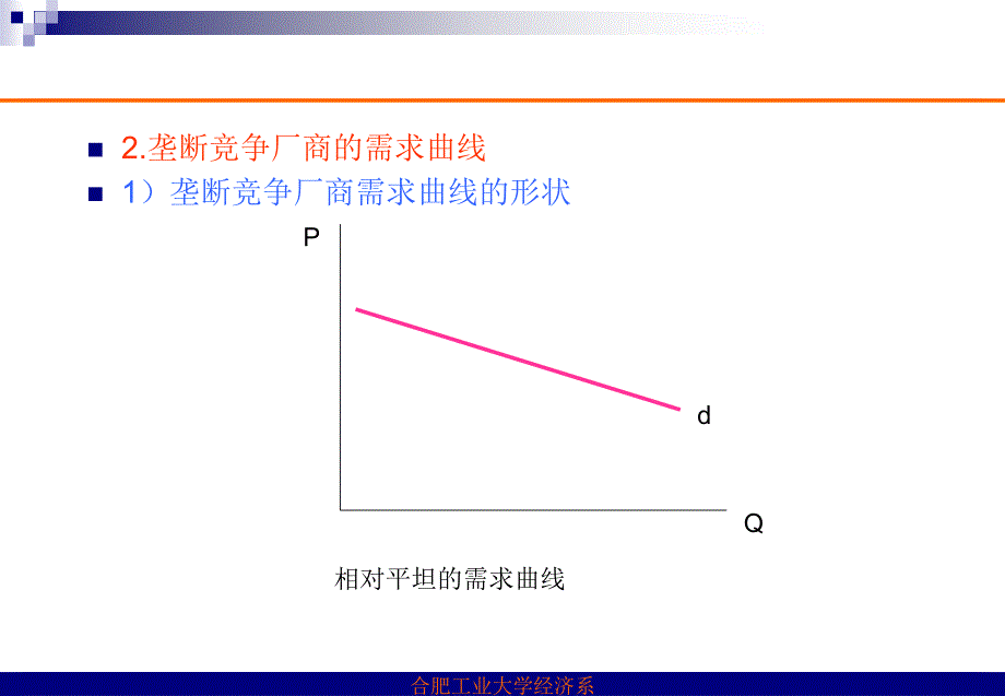 垄断竞争和寡头市场_第3页