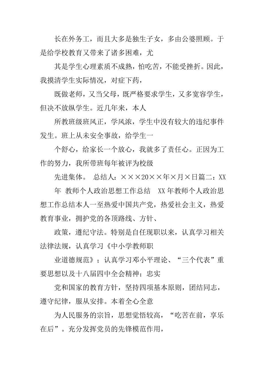 xx年教师思想政治工作总结_第5页