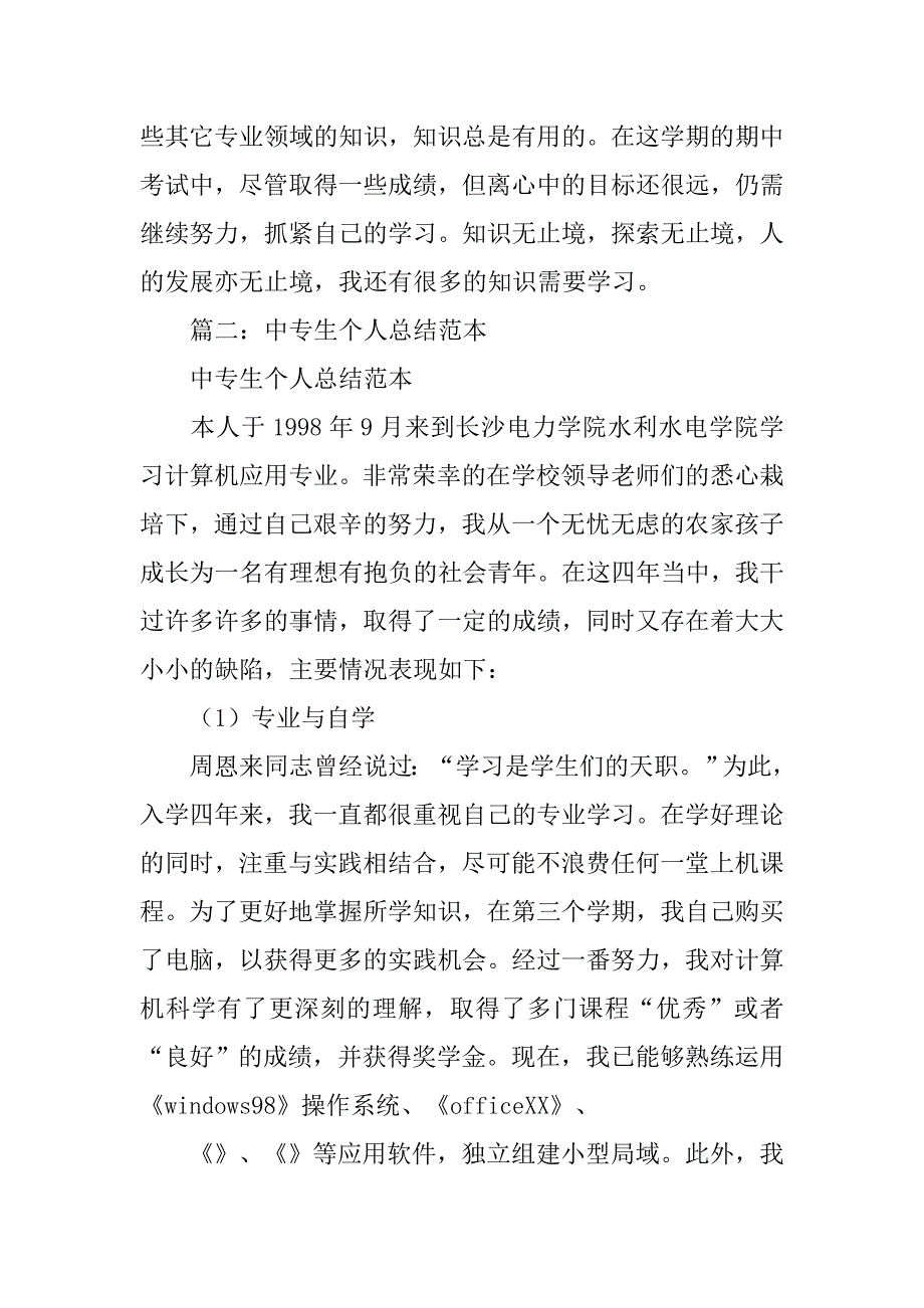 中专第一学期总结_第4页