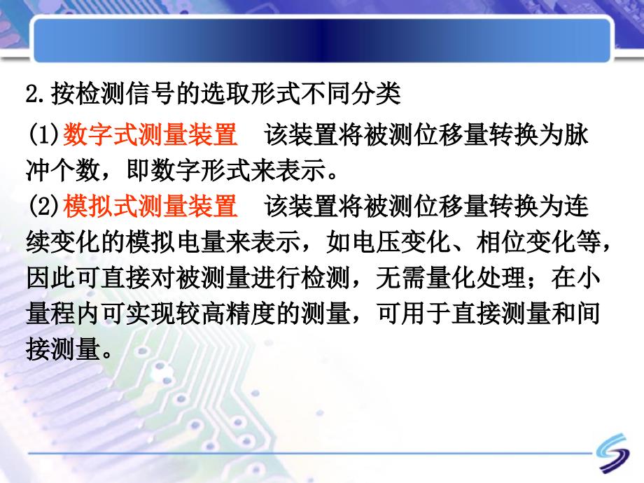 数控机床检测装置_第4页