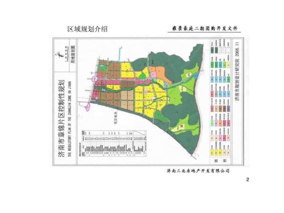 济南三北房地产开发有限公司雍景豪庭二期团购开发_第2页