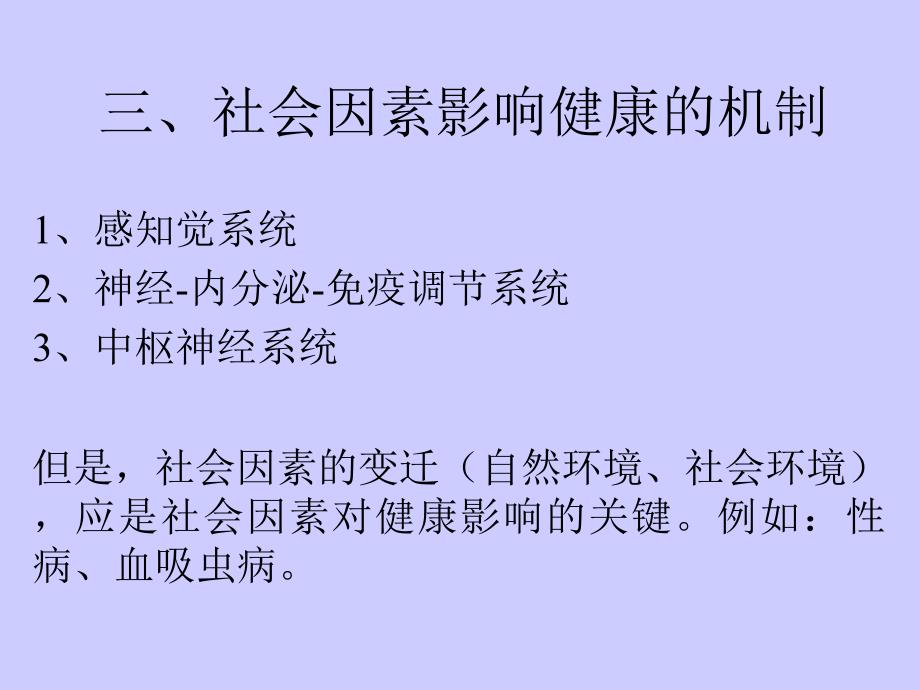 社会医学 公共卫生学院 社会医学与卫生政策研究所 卞鹰_第4页