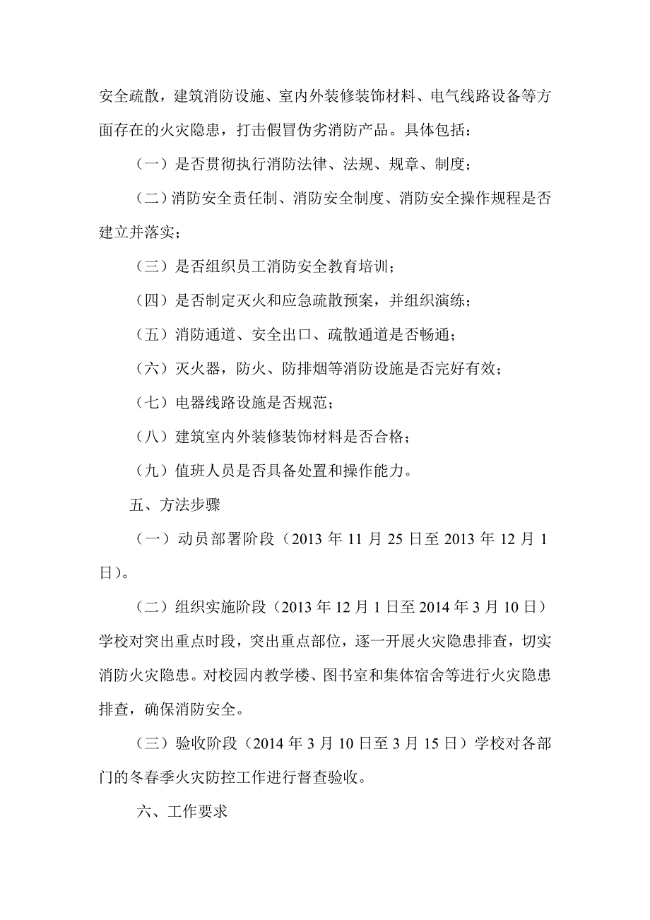 云镇小学今冬明春火灾防控工作实施_第2页