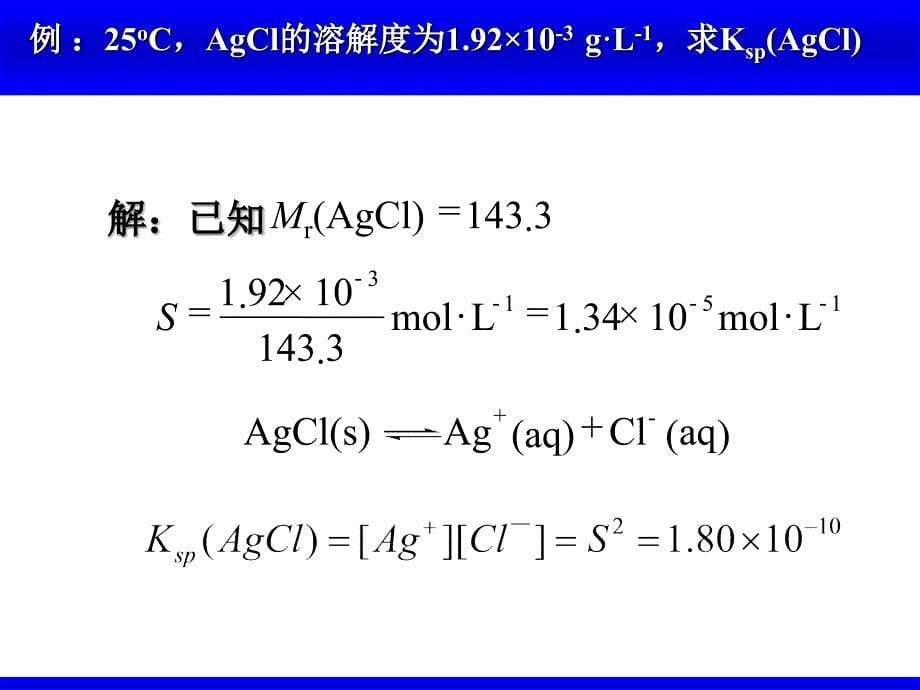 大学无机化学第九章沉淀溶解平衡_第5页