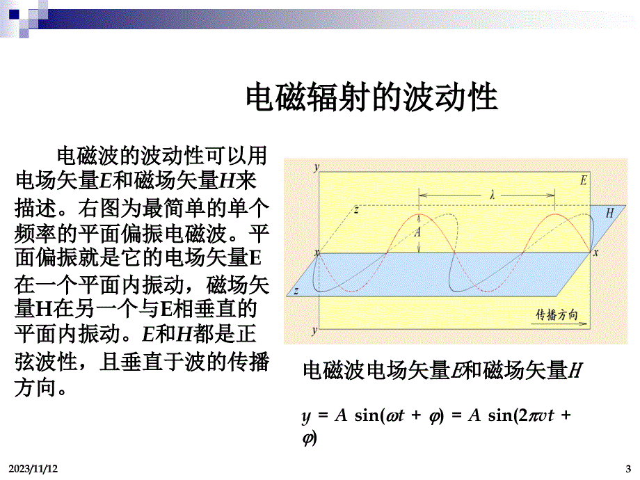 ch02光分析导论_第3页