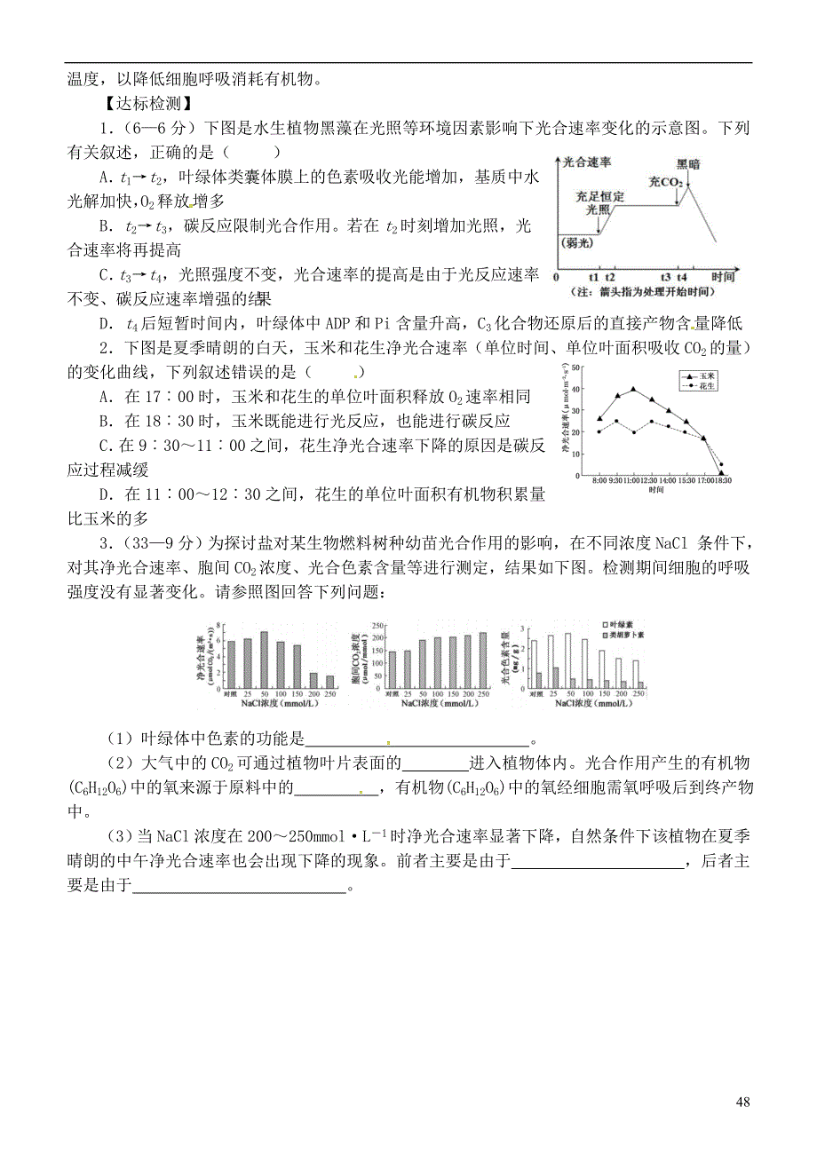 浙江省临海市白云高级中学届高三生物一轮复习 co浓度等因素对光合作用的影响专练(无答案)-课件_第2页