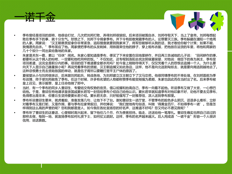 人教版新课标小学五年级上册品德与社会《请你相信我》_第3页