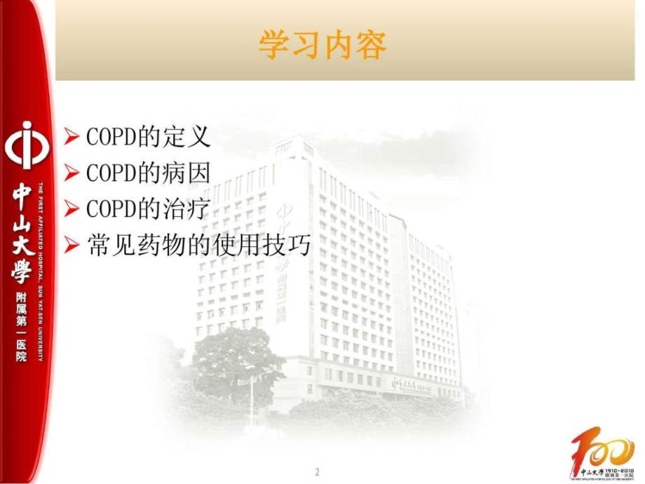 社区copd患者常见吸入药物使用技巧（沈曼璇）_第2页