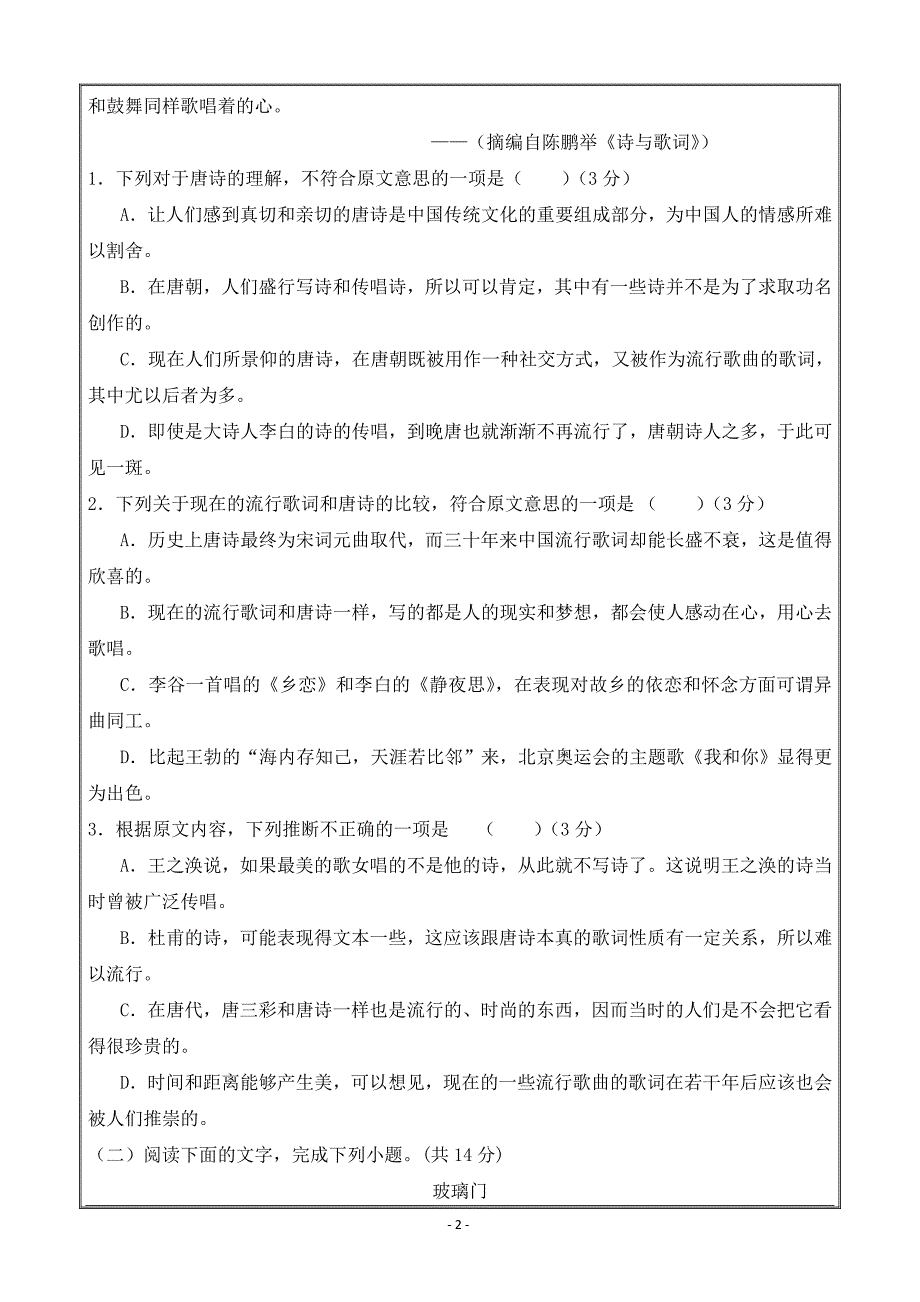 新疆2018-2019学年高一上学期期中考试语文---精校 Word版含答案_第2页