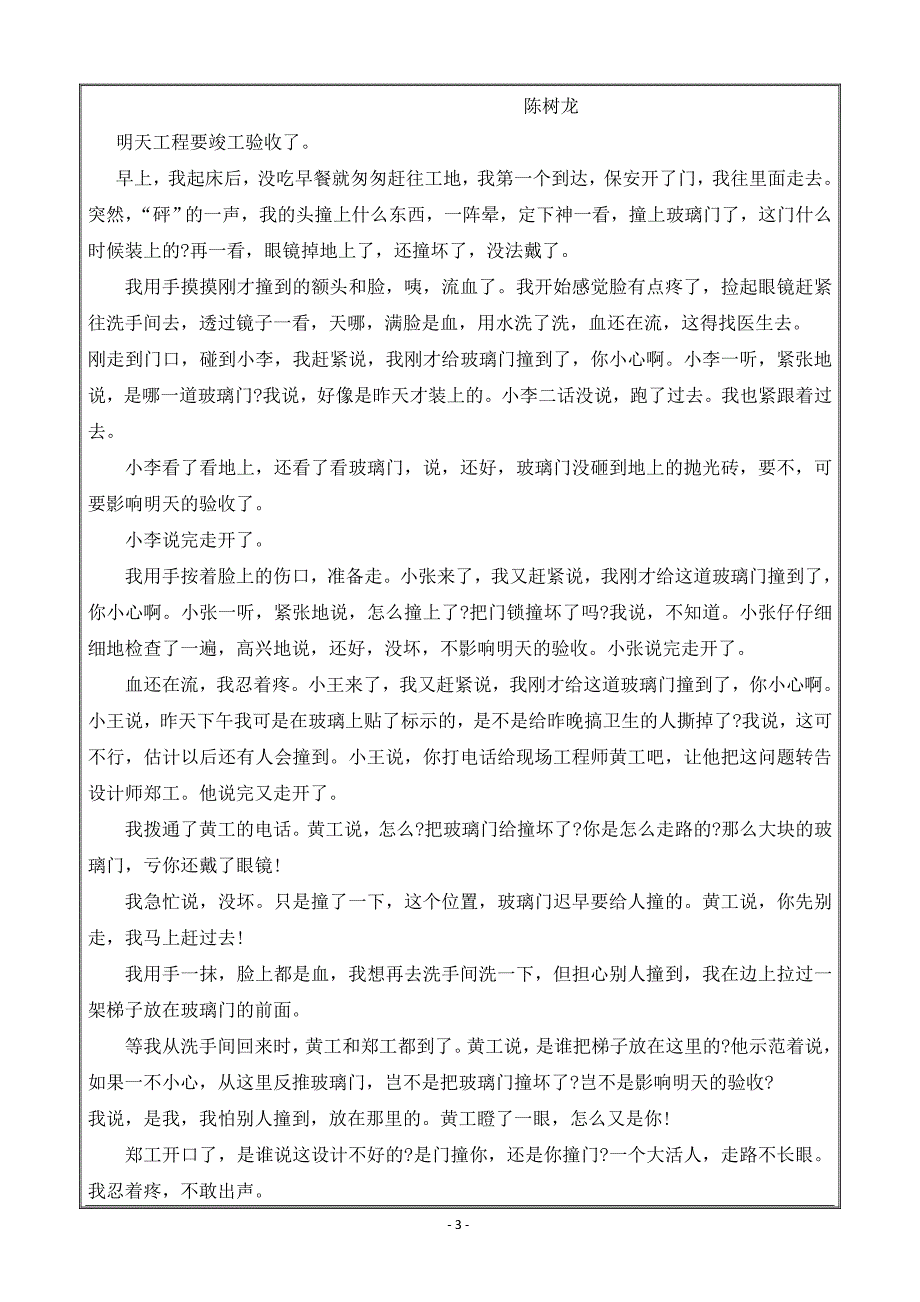 新疆2018-2019学年高一上学期期中考试语文---精校 Word版含答案_第3页