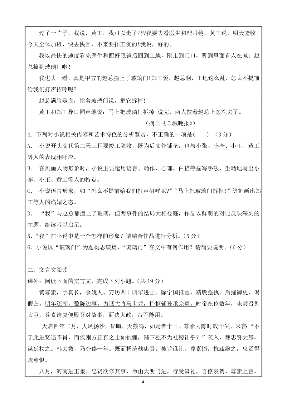 新疆2018-2019学年高一上学期期中考试语文---精校 Word版含答案_第4页