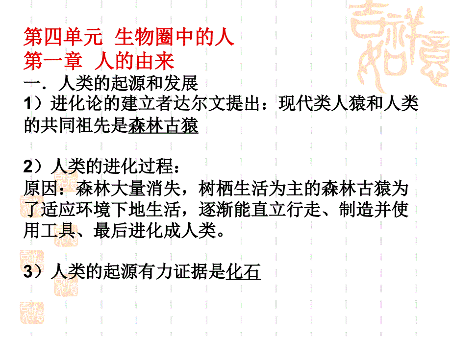 下册生物学总复习_第2页